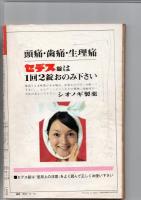 サンデー毎日 昭和49(1974)年9/15号　（第53年　第38号　通巻2926号）