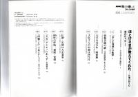 ほとけさまが教えてくれた　仏像の技と心　NHK知るを楽しむ　この人この世界　（2007年4月5月）　　　
