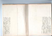 旧約聖書の様式史的研究　　※保存状態に難あり。
