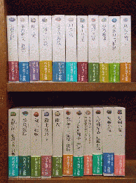 杉本苑子全集 全22巻揃　　　　　