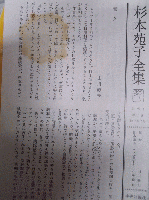 杉本苑子全集 全22巻揃　　　　　