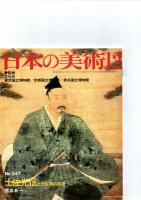 日本の美術第247号－第250号