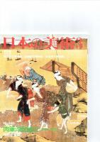 日本の美術第247号－第250号