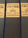 日本の美術第235号－第240号（ばら売り　1冊880円）　　　　　