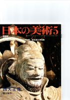 日本の美術第235号－第240号（ばら売り　1冊880円）　　　　　