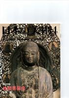 日本の美術第235号－第240号（ばら売り　1冊880円）　　　　　