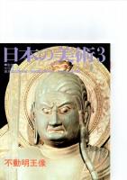 日本の美術第235号－第240号（ばら売り　1冊880円）　　　　　