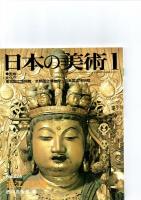 日本の美術第223号－第228号（ばら売り　1冊880円）　　　　　