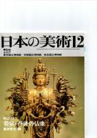 日本の美術第223号－第228号（ばら売り　1冊880円）　　　　　