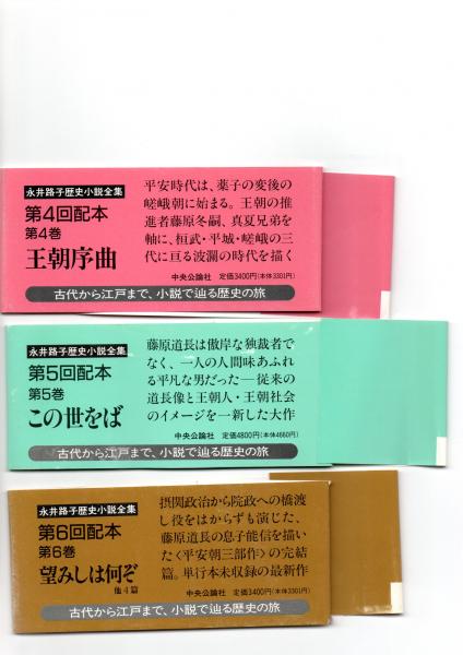 永井路子歴史小説全集 全17巻 / 古本、中古本、古書籍の通販は