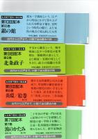 永井路子歴史小説全集 全17巻 / 古本、中古本、古書籍の通販は 永井路子歴史小説全集 全17巻 / 古本、中古本、古書籍の通販は