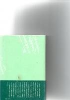 小説集　御許山騒動始末記　　
