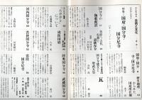 みんなで守る自然と文化　春季号（1977年）　特集　国府・国分寺・国分尼寺　　