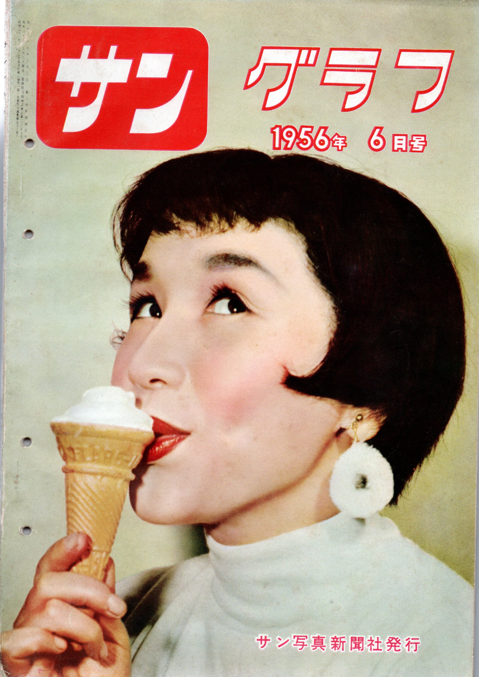 サングラフ 6冊 かかわら 1956年 