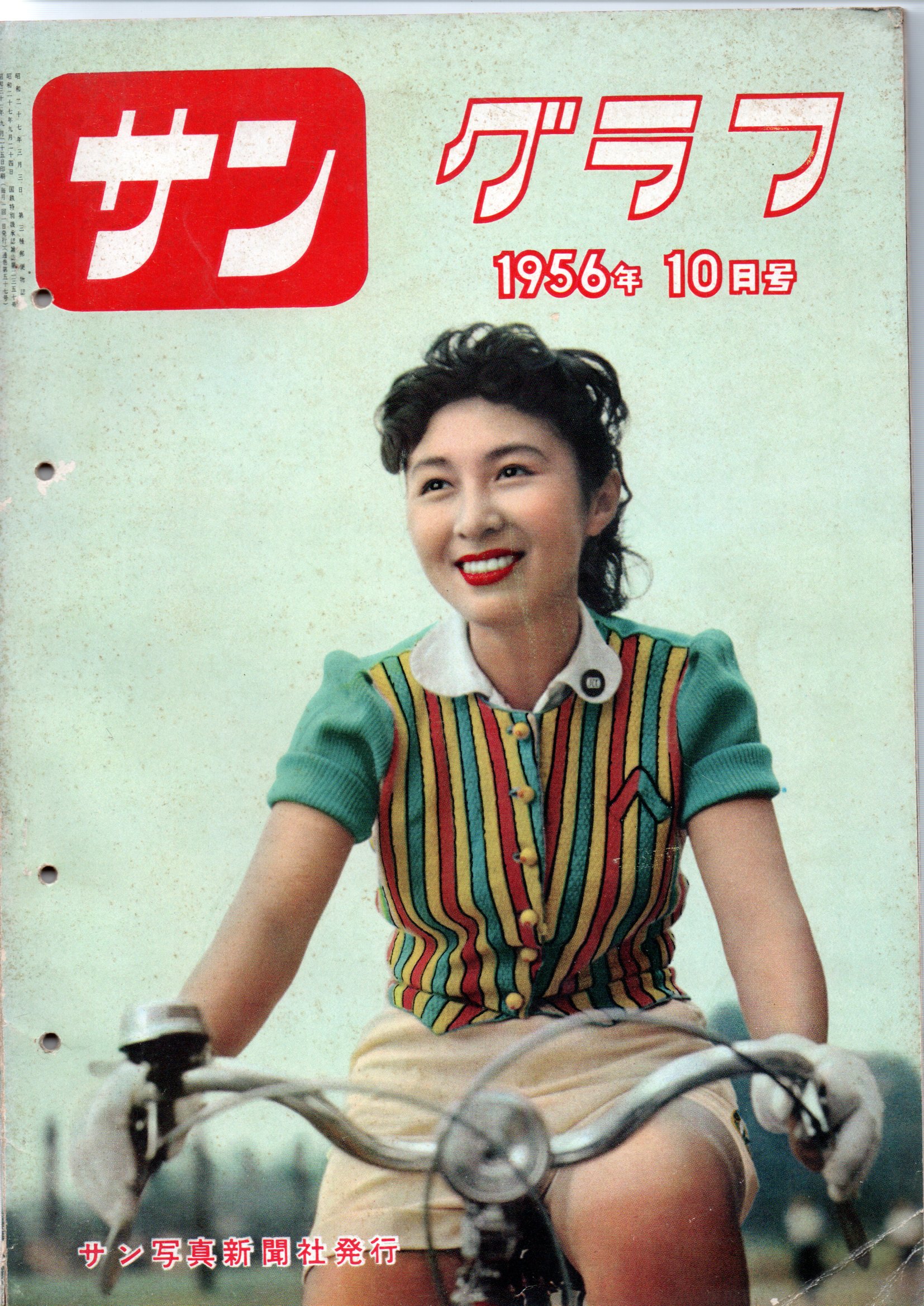 サングラフ 1956年7月号～10月号 / 古本、中古本、古書籍の通販は