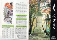 くにさき　（八つ折りの観光案内です。）　　　　