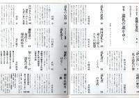 みんなで守る自然と文化　春季号（1978年）　特集　巡礼の道をゆく