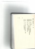 インパール作戦　-ビルマの防衛-　 　（戦史叢書　15）　　