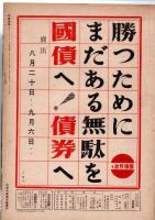 写真週報　第285号　　職場は戦場だ　　　