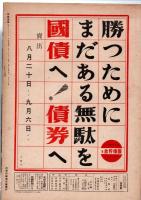 写真週報　第285号　　職場は戦場だ　