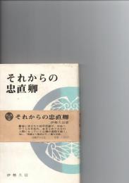それからの忠直卿　　　　　　