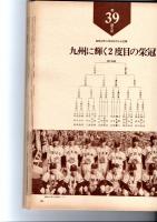 別冊一億人の昭和史　センバツ野球50年　大正13年から半世紀の全記録　　　　　　　　　　　　