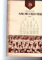 別冊一億人の昭和史　センバツ野球50年　大正13年から半世紀の全記録　　　　　　　　　　　　　　　　　　