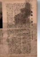 写真週報　第153号　　兵隊さんが作つた特集号　