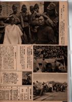 写真週報　第153号　　兵隊さんが作つた特集号　