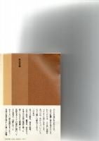 名前のはなし　（東書選書　67）　　　　　　