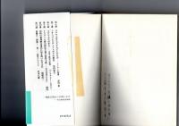 一神教文明からの問いかけ : 東大駒場連続講義　　　　　　