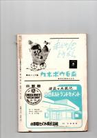 大分県及び大分県人　創刊第2号　（第2巻　第1号）　福沢会館建設発足記念特集号　　　昭和31年（1956年）2月15日発行/1月号