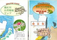 番匠川自然環境マップ　　　　