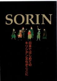 SORIN 日本ではじめてのキリシタン文化がここに －　