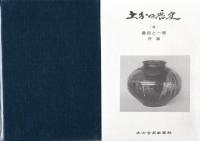 大分の歴史　8　 
