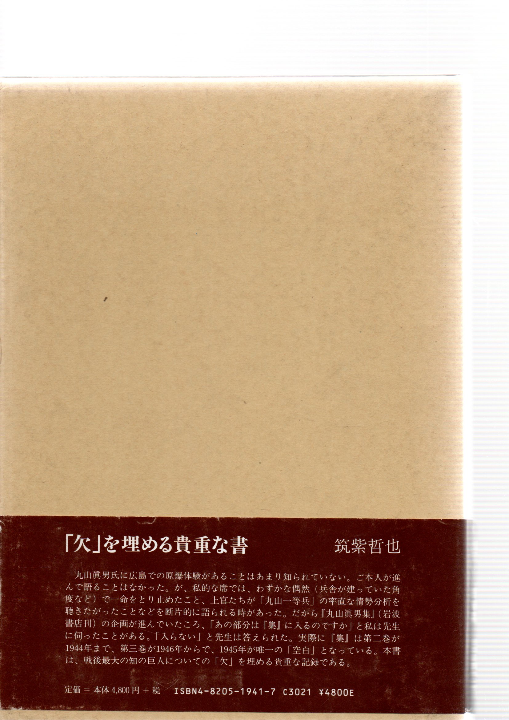 丸山眞男集 全16巻+別巻 17冊セット 』 岩波書店 D 丸山眞男集 全16巻+別巻 17冊セット 』 岩波書店 D