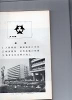 新都市　第26巻10月号（通巻210号）　第24回都市計画全国大会特集号　大分県特集　　　　　　　　　　