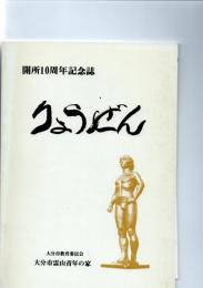 りょうぜん　開所10周年記念誌　　　　　