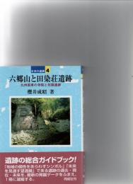 六郷山と田染荘遺跡　　（※コンディションに難あり＝赤で線引きあり）