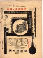 鉄道技術　（第6巻　第5号）　　　　　