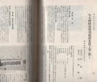 鉄道技術　（第6巻　第5号）　　　　　