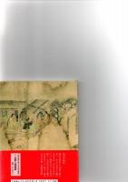 日本の絵巻 : コンパクト版 5 ＜粉河寺縁起＞　　　　　　　　