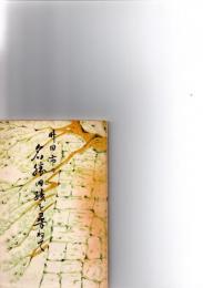 竹田市の名勝旧蹟を尋ねて　　