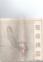 祖母傾国定公園　