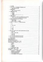 豊の国　今・昔ものがたり　-旧市町村別環境総合調査結果-　　　　　　
