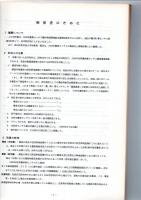 豊の国　今・昔ものがたり　-旧市町村別環境総合調査結果-　　　　　　