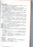 豊の国　今・昔ものがたり　-旧市町村別環境総合調査結果-　　　　　　