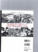 鉄腕伝説稲尾和久 : 西鉄ライオンズと昭和　　