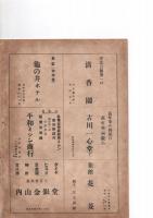 月刊べつぷ　7．　　夏季特輯　（第1巻第3集）　　野球展望　星野か植良か　/　湯の街に描く人生　　　　　