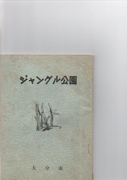 東日流外三郡誌 全6巻(東日流中山史跡保存会編) / 森書房 / 古本、中古本、古書籍の通販は「日本の古本屋」 / 日本の古本屋